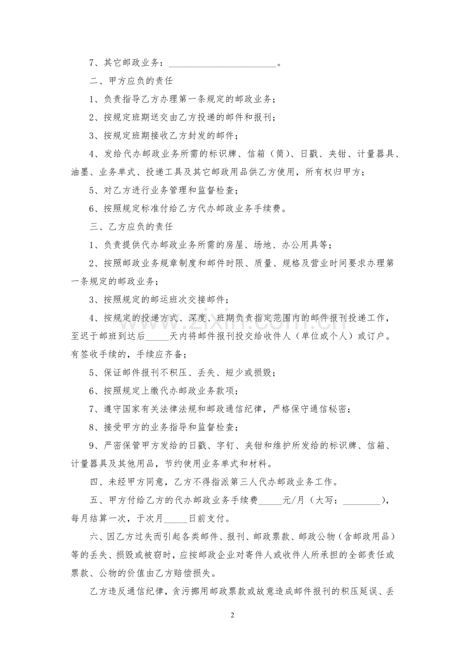 邮政业务代办合同模版.docx_第2页