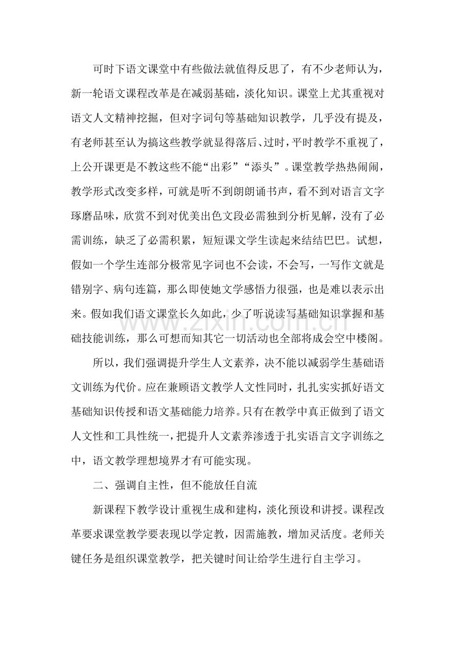 小学语文课改实施专项方案.docx_第2页