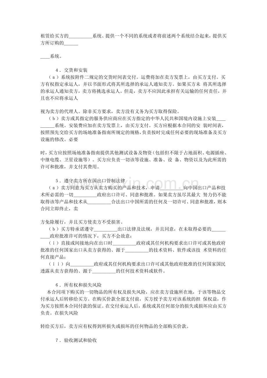 国际计算机软件许可合同格式中英文版.doc_第2页