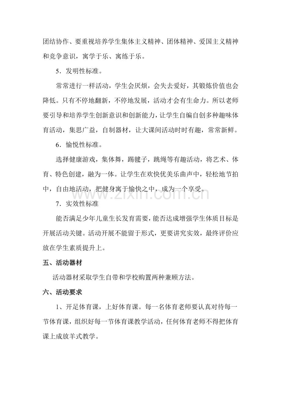 丈八丘联小保证学生每天一小时校园体育活动实施专项方案.doc_第3页