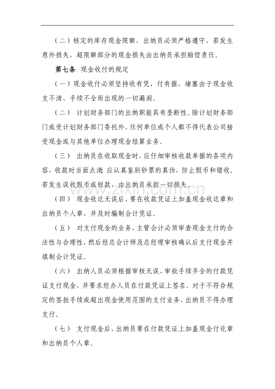 物业管理有限公司财务管理办法-.docx_第3页