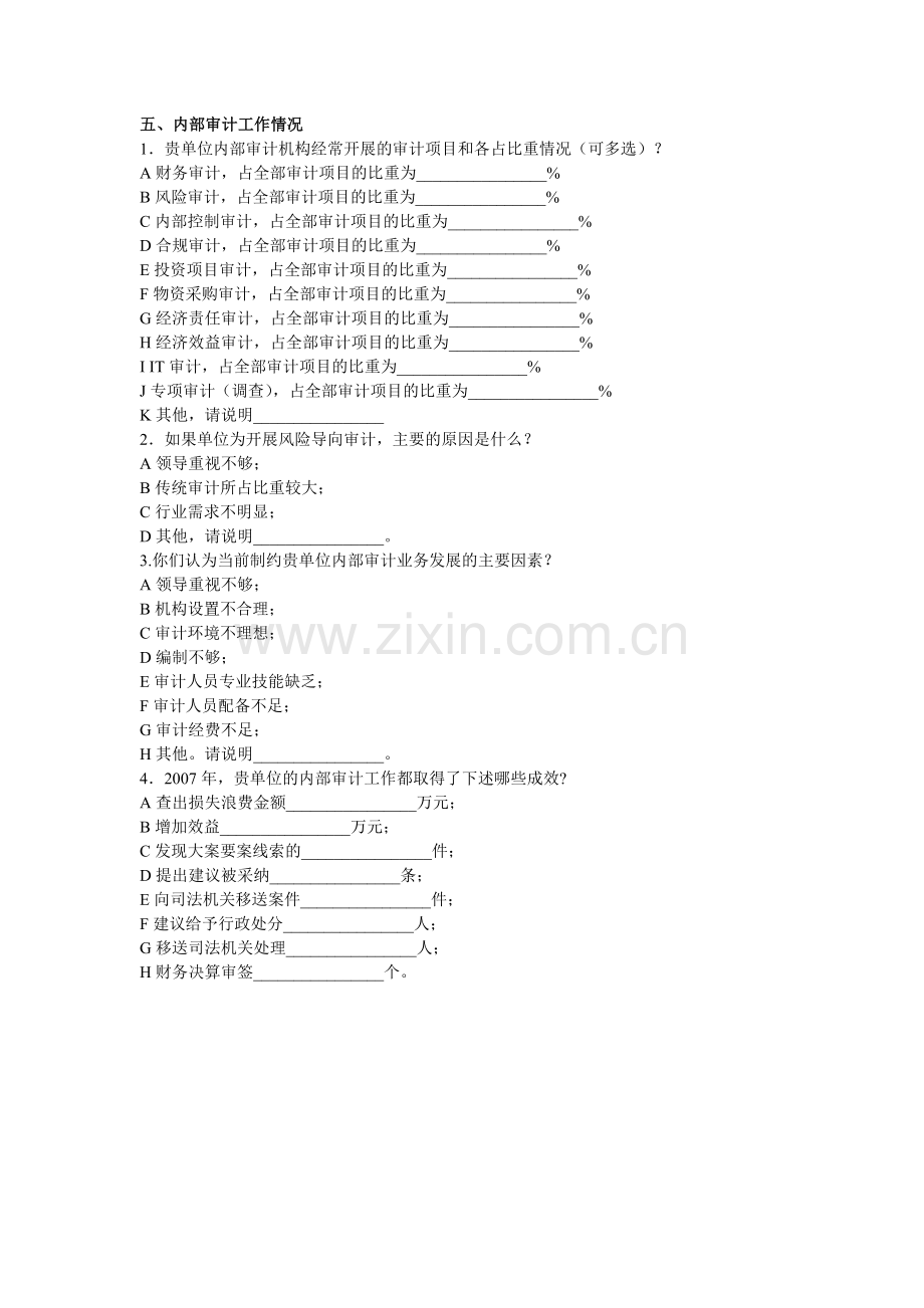 内部审计调查问卷(政府机构)模版.doc_第3页