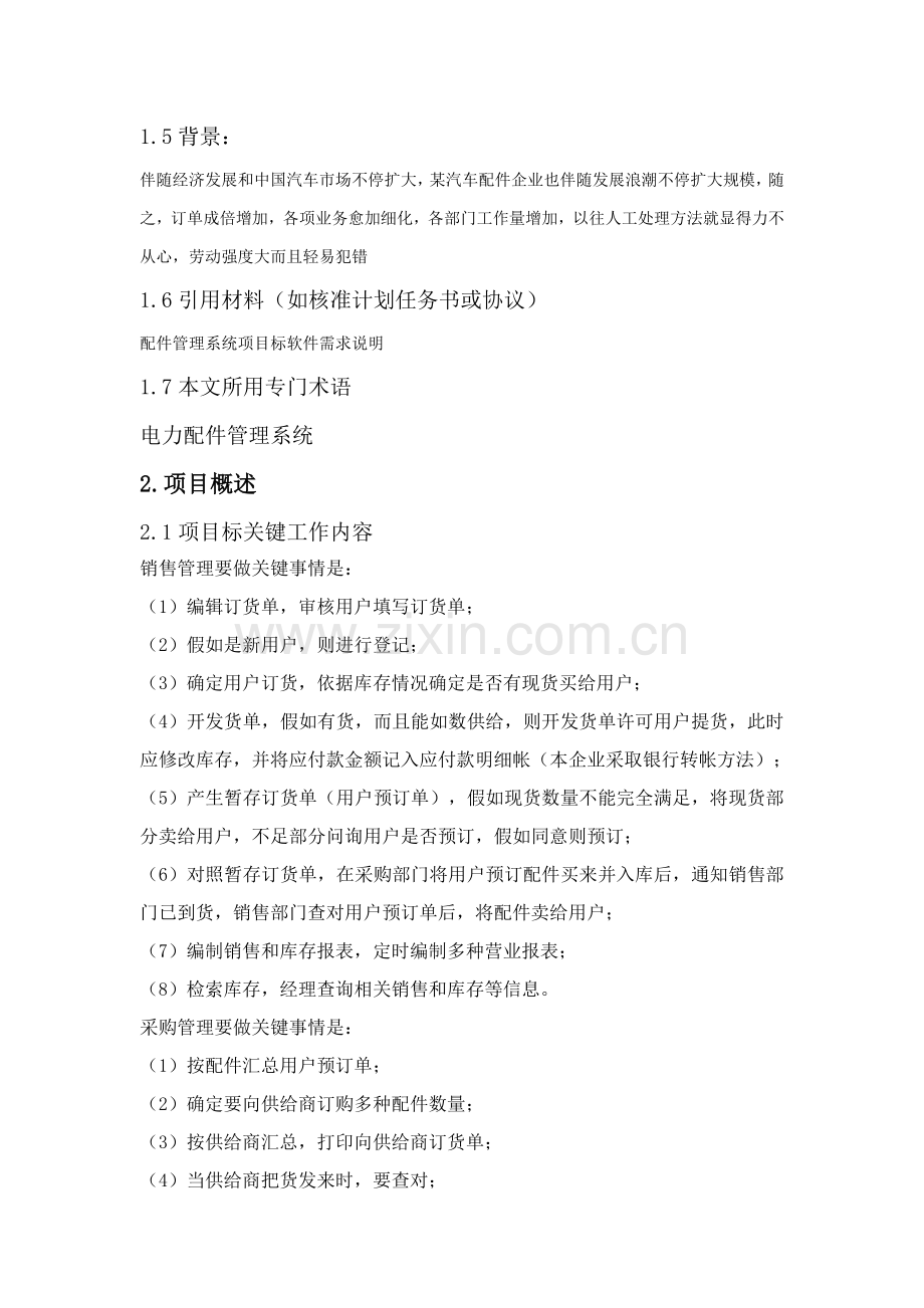 信息综合管理系统新版说明书.docx_第2页