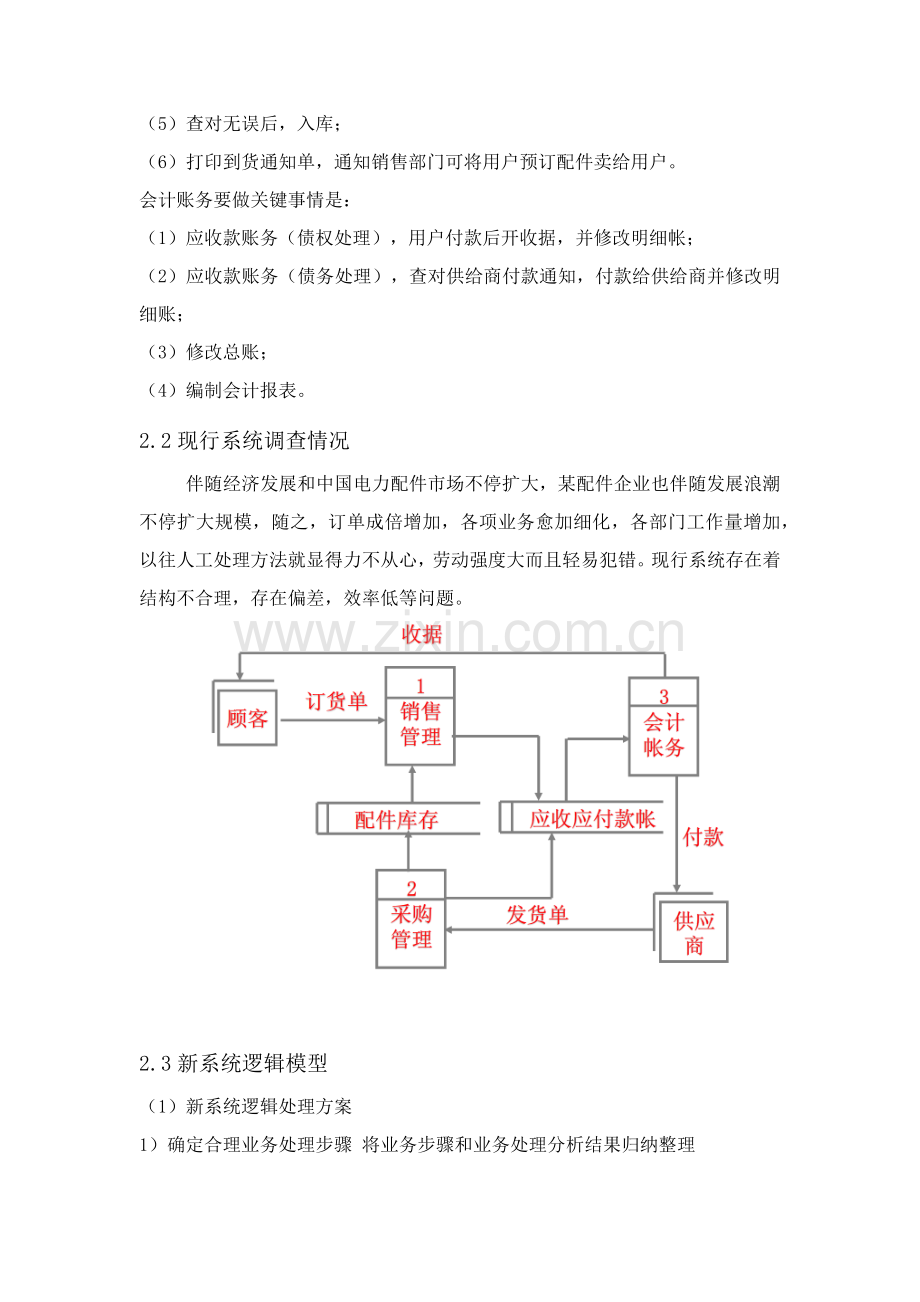 信息综合管理系统新版说明书.docx_第3页