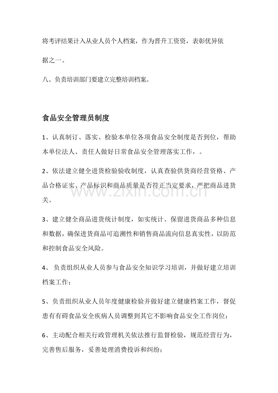 学校食堂各项管理核心制度.docx_第3页