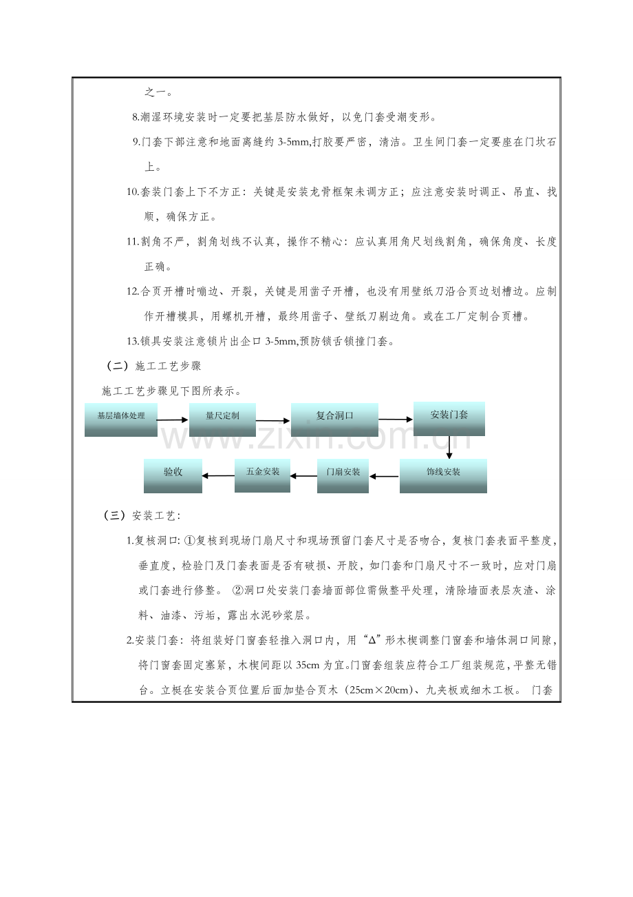 室内木门安装关键技术交底新.doc_第2页