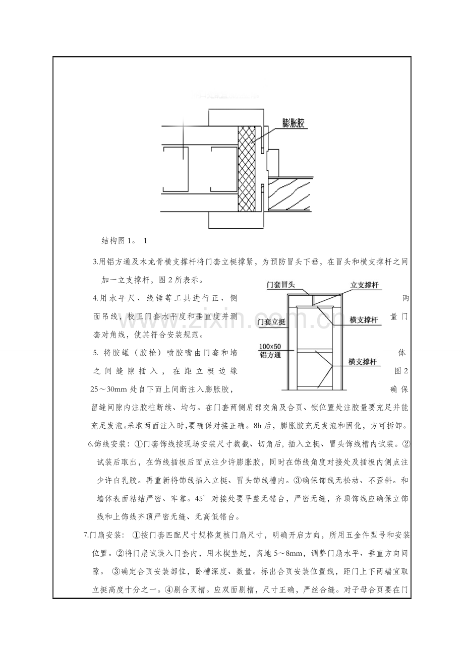 室内木门安装关键技术交底新.doc_第3页