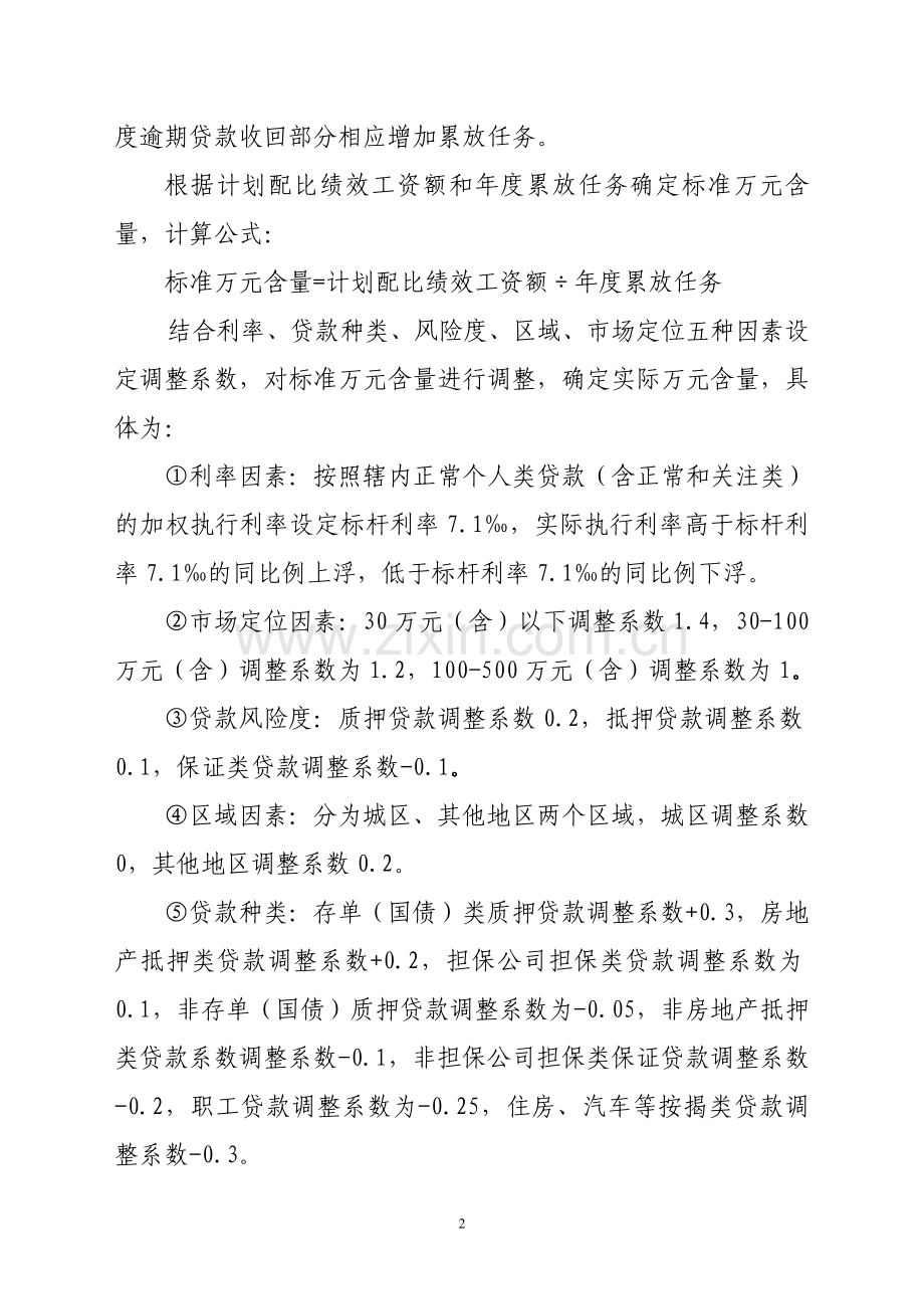 银行客户经理绩效考核办法.doc_第2页