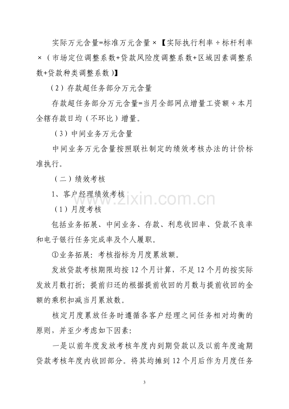 银行客户经理绩效考核办法.doc_第3页