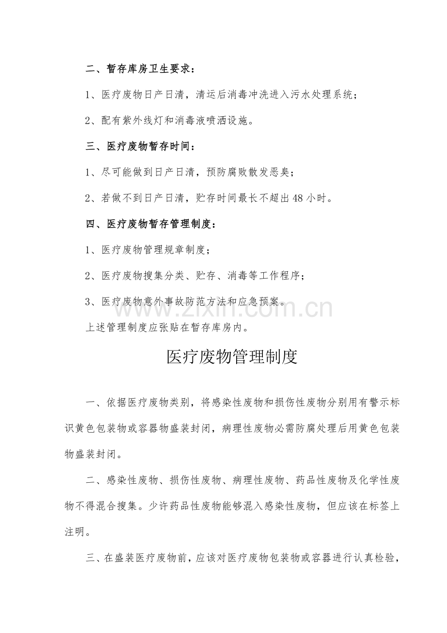 医疗废物暂存间设置要求及相关管理核心制度.doc_第2页