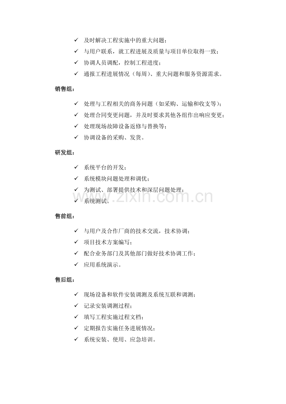 歌华云平台中的多屏前端能力子系统设计方案.docx_第3页