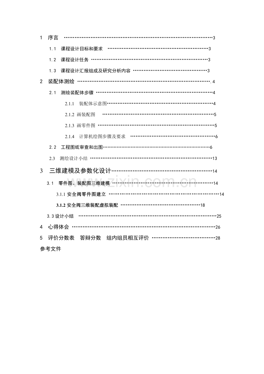 安全阀新版说明书.doc_第2页