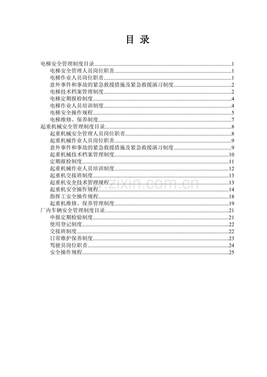 煤业特种设备安全管理制度.doc_第2页