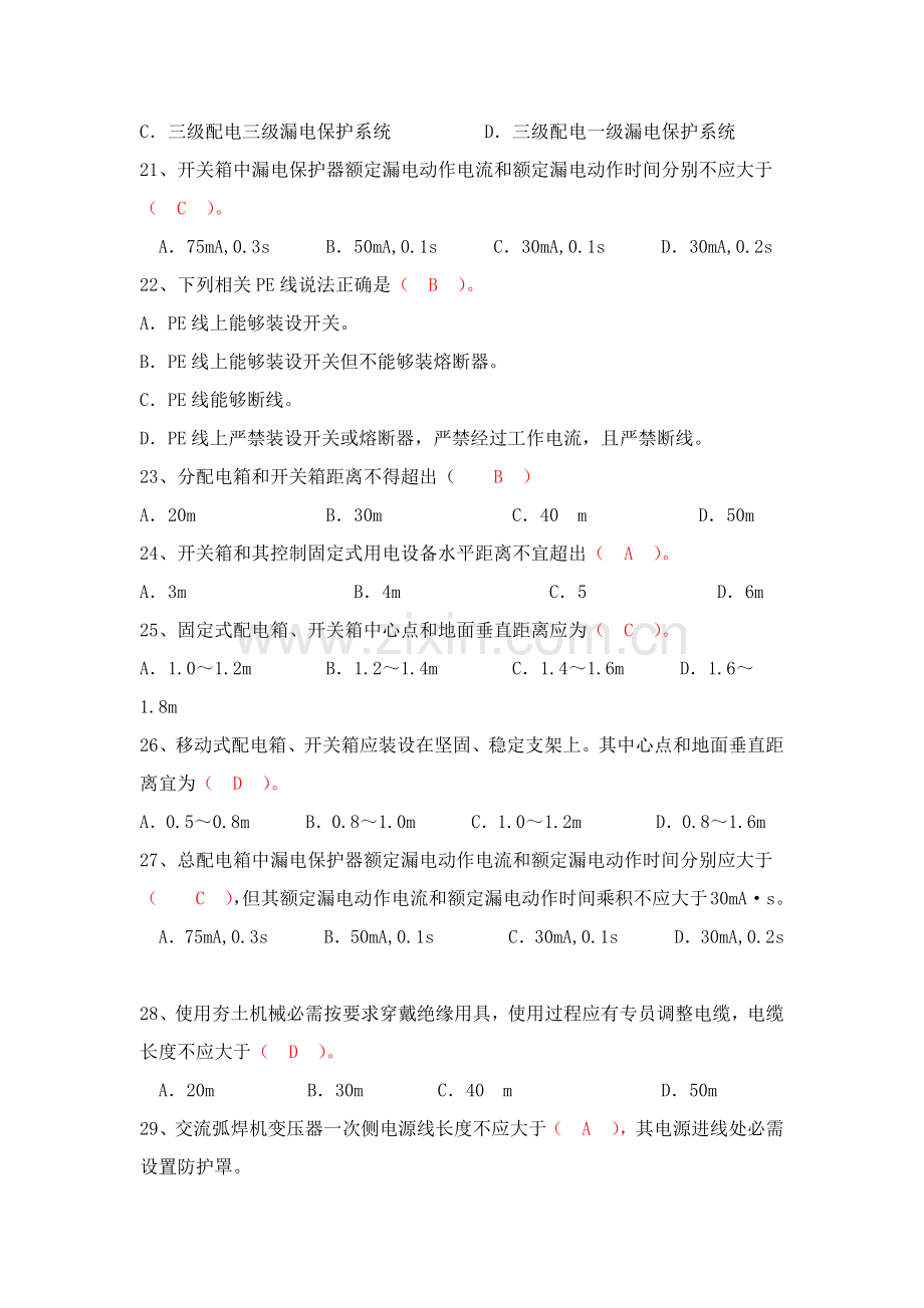 安全题库综合标准施工现场临时用电安全核心技术综合规范.docx_第3页