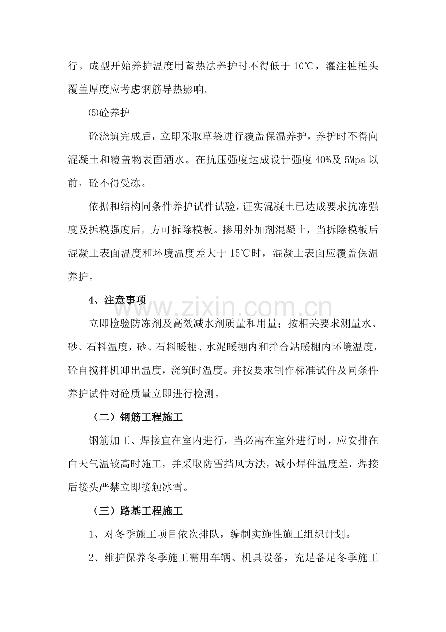 公路综合重点工程冬季雨季综合标准施工标准措施.doc_第3页