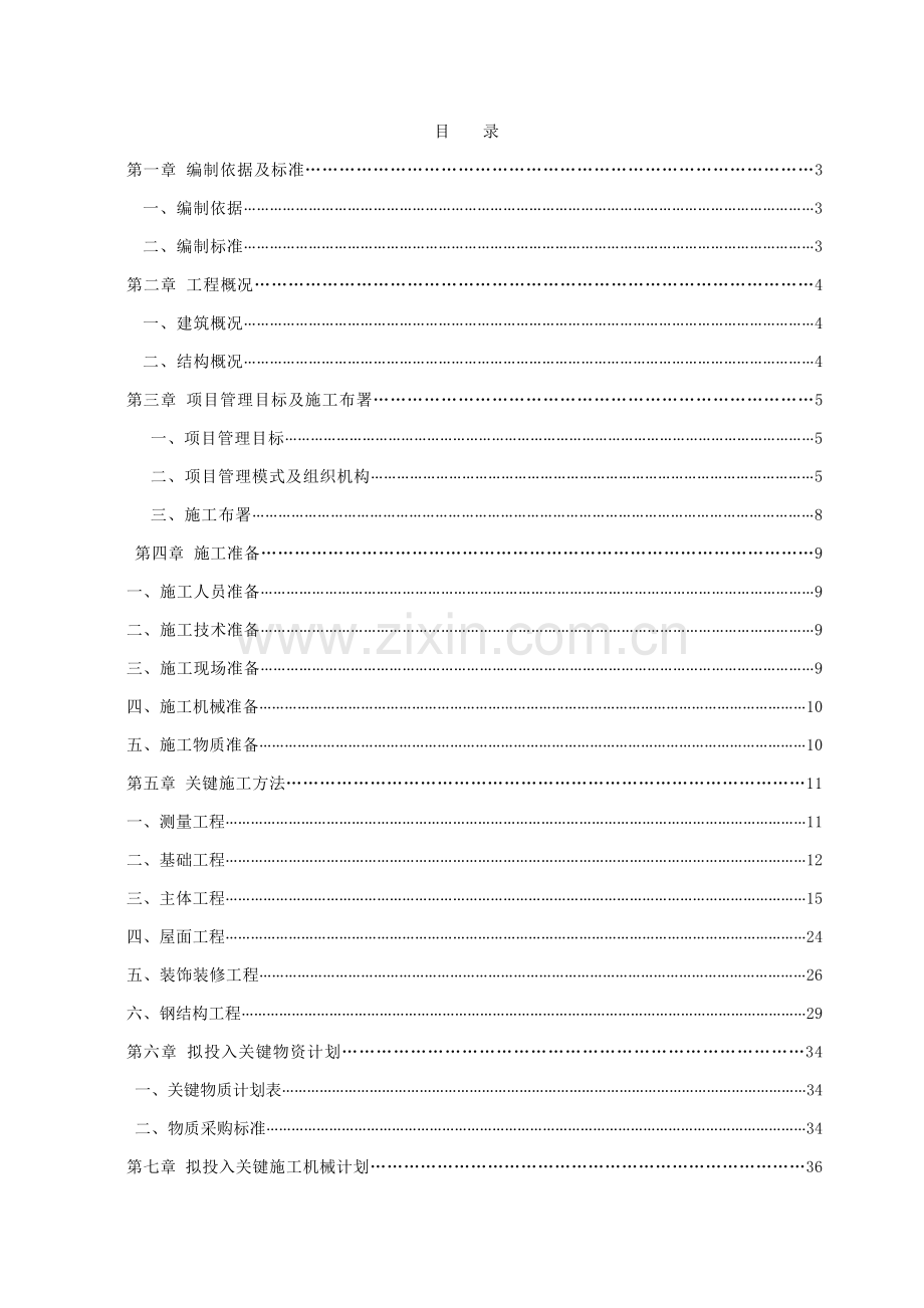 厂房独立基础综合标准施工组织设计.doc_第1页