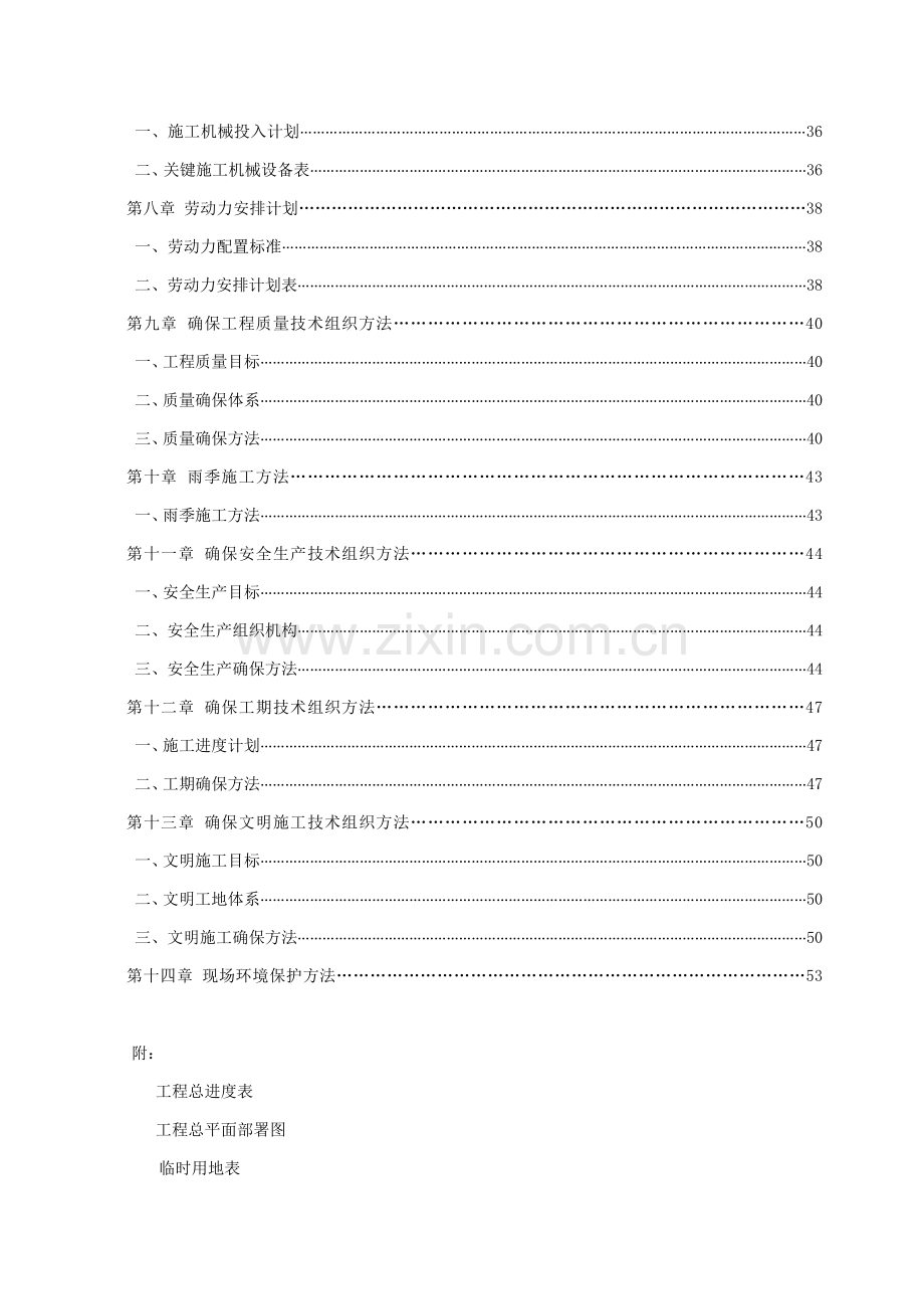 厂房独立基础综合标准施工组织设计.doc_第2页