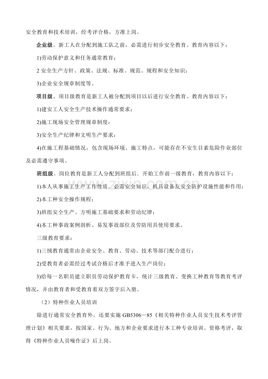 安全教育培训新规制度.doc_第2页