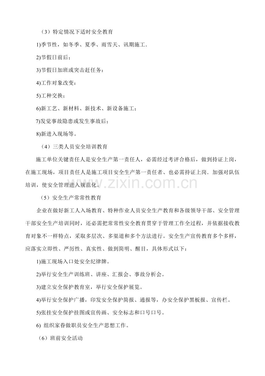 安全教育培训新规制度.doc_第3页