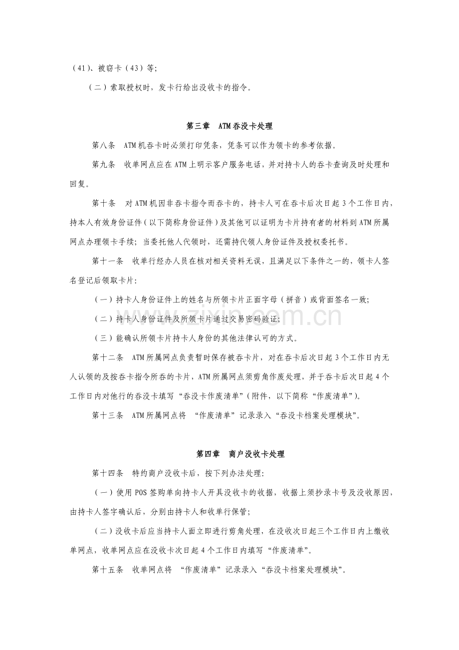 农村合作金融机构模版.docx_第2页