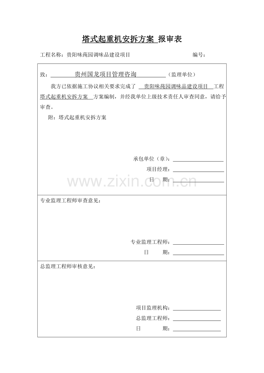 冲击成孔灌注桩综合标准施工专业方案.doc_第1页