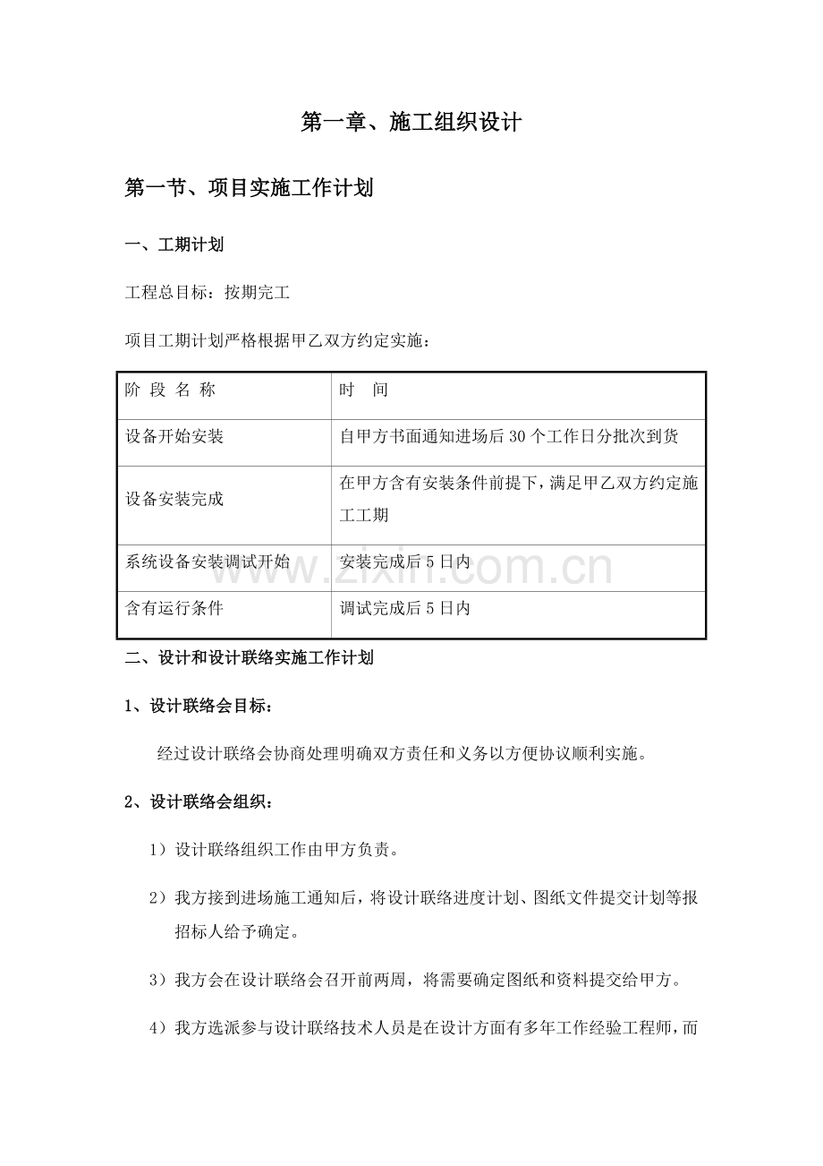 太阳能热水系统综合标准施工组织设计.docx_第2页