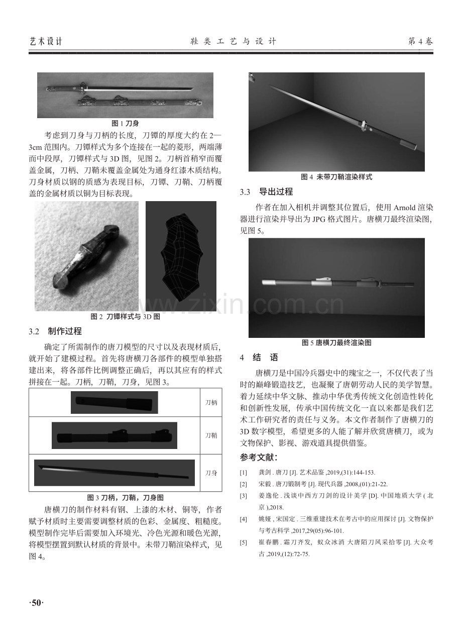 基于3D数字技术的中国冷兵器数字化展示研究——以唐横刀为例.pdf_第3页