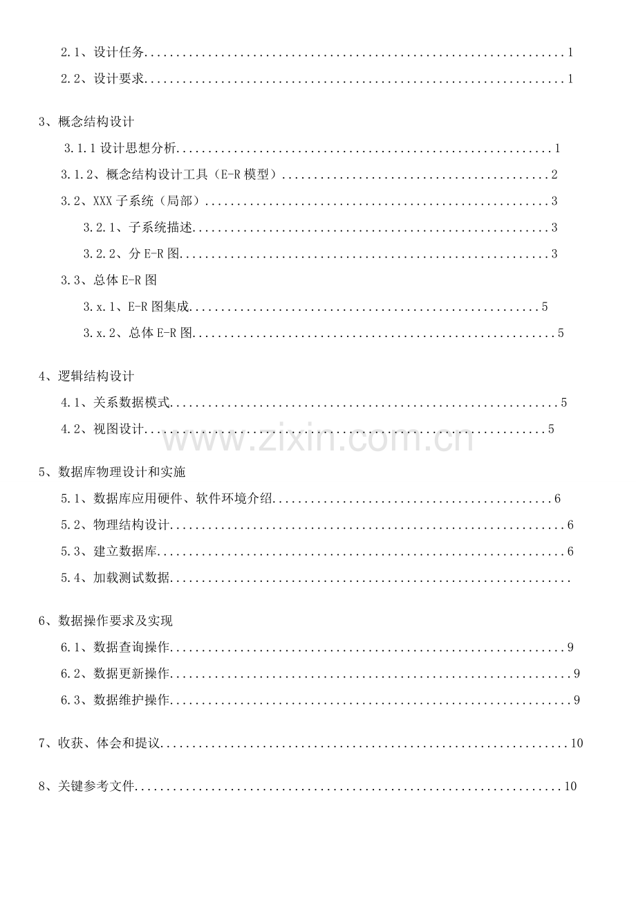 仓库综合管理系统优秀课程设计优质报告书.doc_第3页