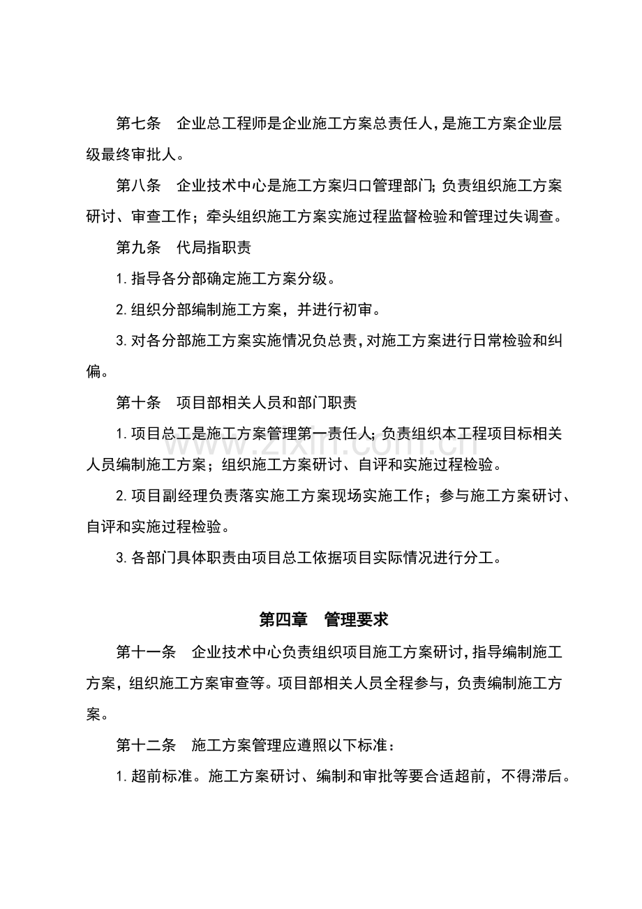 工程有限公司施工方案管理办法模板.docx_第2页