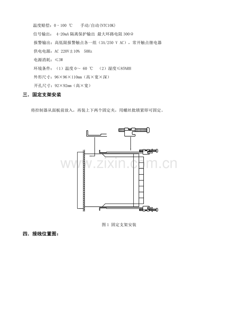 PH控制器说明指导书.doc_第3页