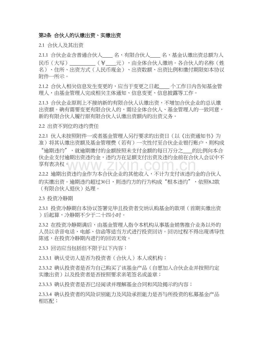 私募基金产品备案文件之产业投资企业(有限合伙)有限合伙协议.docx_第3页