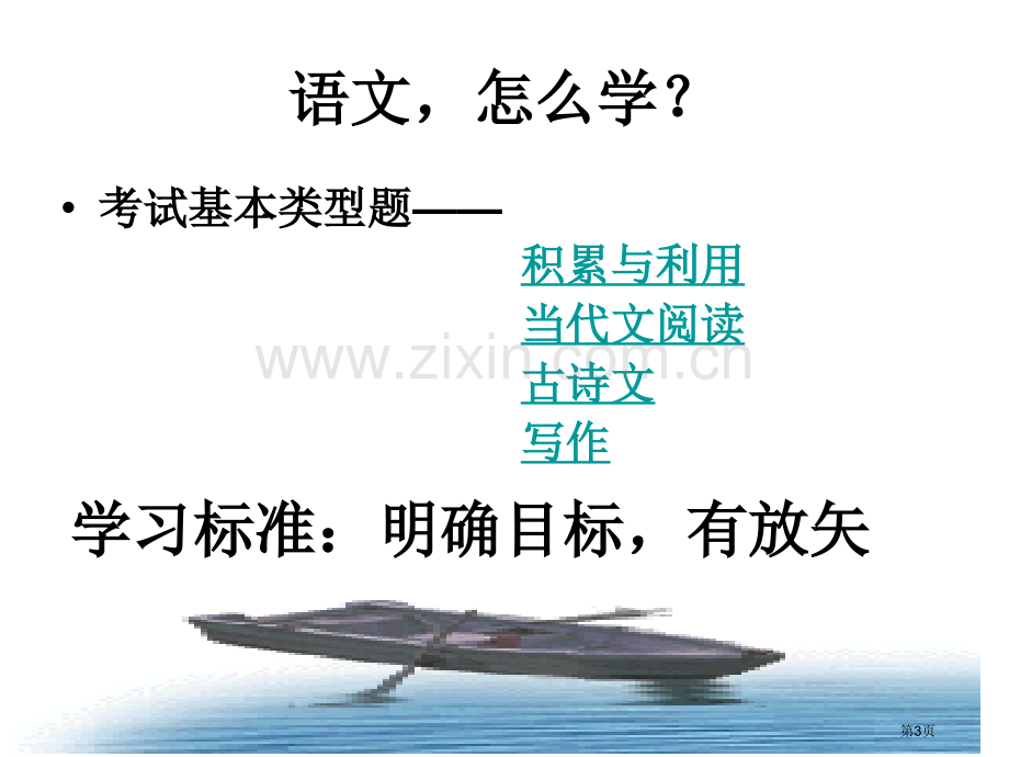 九年级上册开学第一课省公共课一等奖全国赛课获奖课件.pptx_第3页