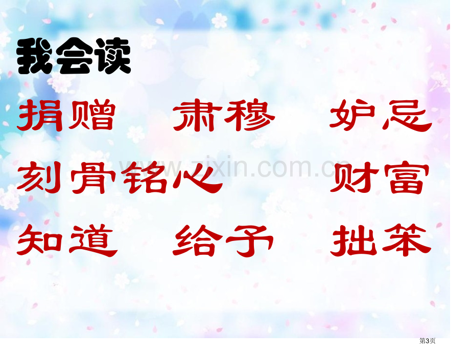 捐赠天堂省公开课一等奖新名师优质课比赛一等奖课件.pptx_第3页