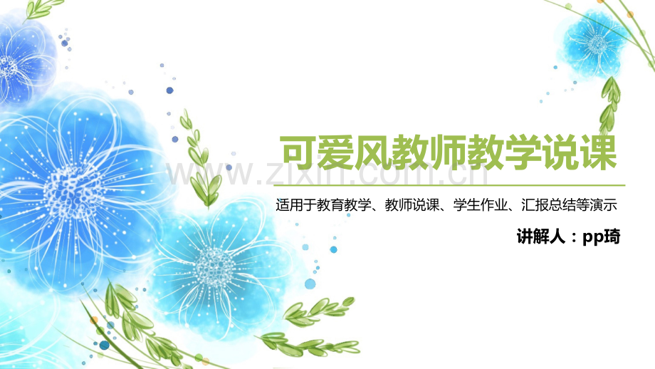 教师说课PPT模版-(41).pptx_第1页