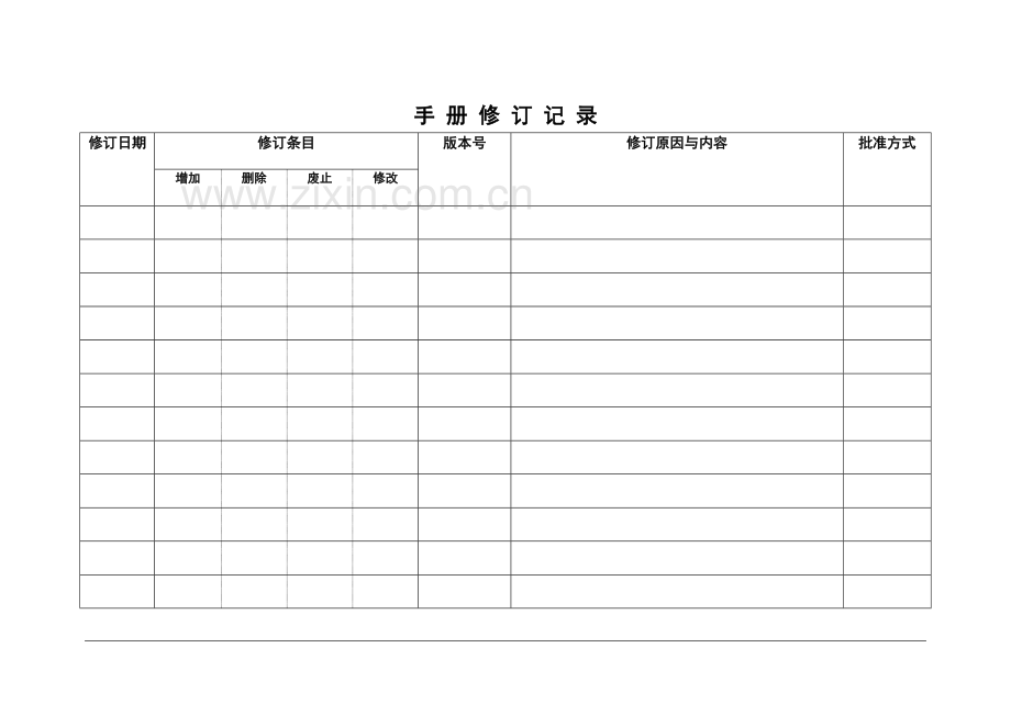 CSC9000T社会管理手册全册.doc_第2页