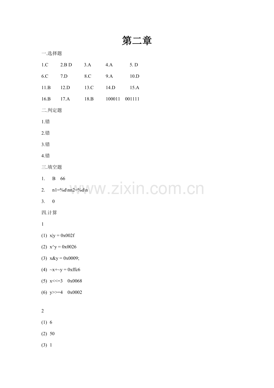 华中科技大学基础标准C语言程序设计和应用习题答案.doc_第1页