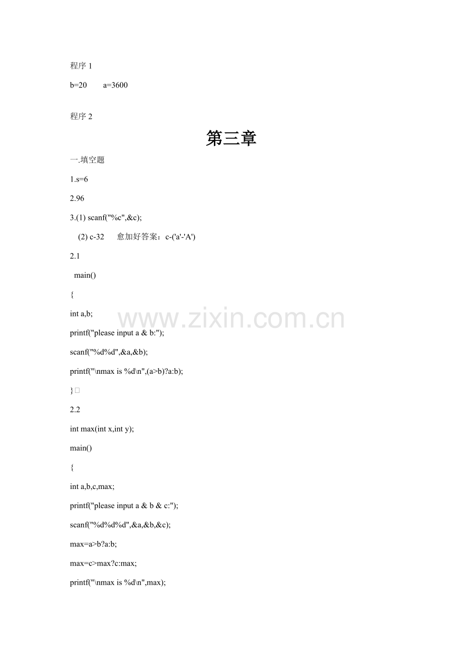 华中科技大学基础标准C语言程序设计和应用习题答案.doc_第3页