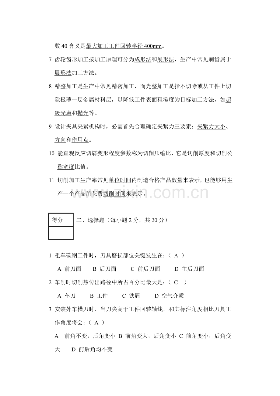 工业工程机械加工工艺基础试卷B答案模板.doc_第2页