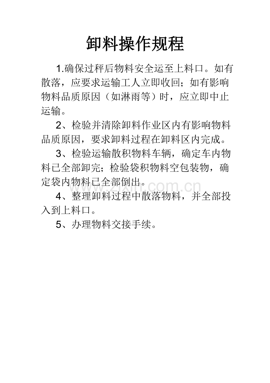 大米加工厂各机器操作专项规程.doc_第2页