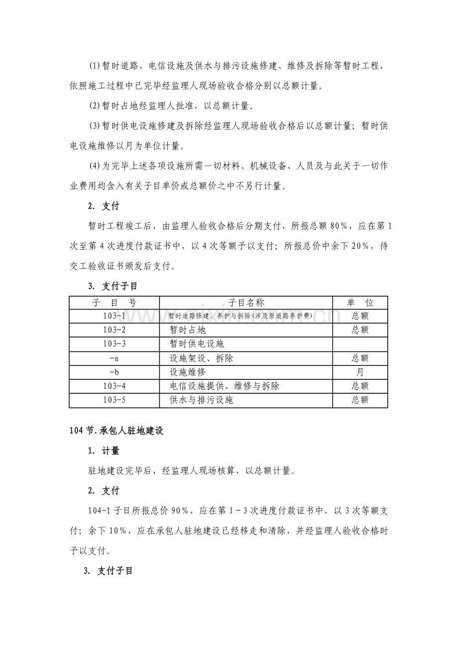 公路综合项目工程计量与支付指导规则.doc_第3页