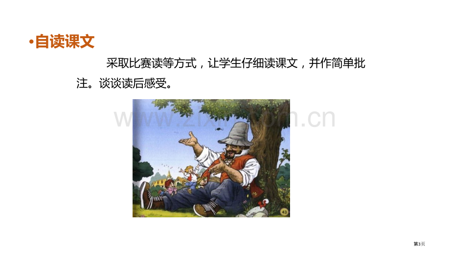 四下语文27.巨人的花园省公开课一等奖新名师优质课比赛一等奖课件.pptx_第3页