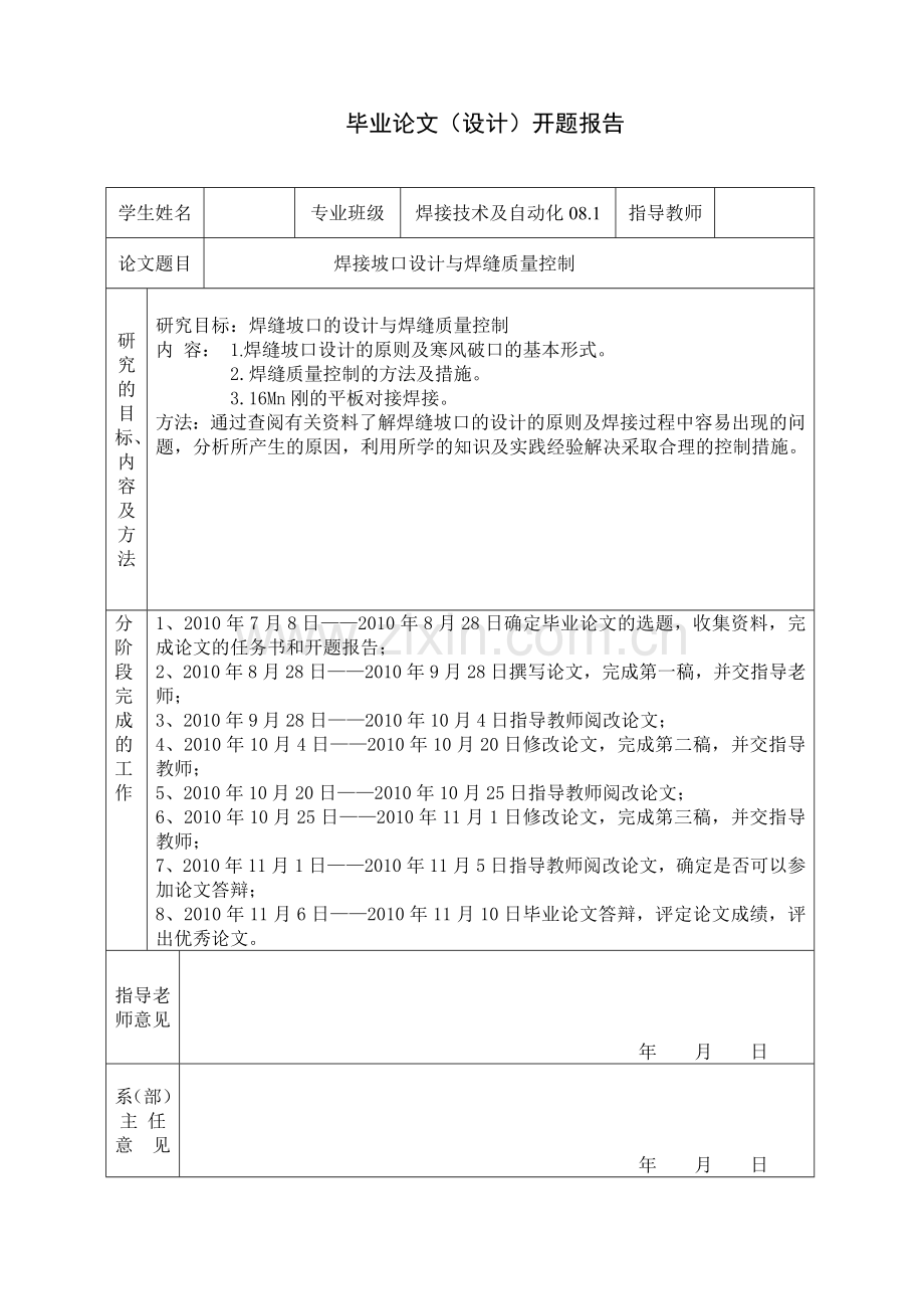 毕业设计(论文)-16Mn钢焊接坡口设计与焊缝质量控制.doc_第2页