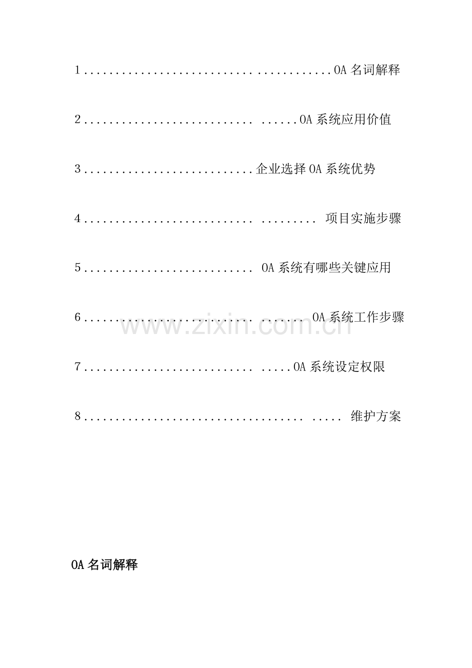 OA平台实施推广专项方案.doc_第2页