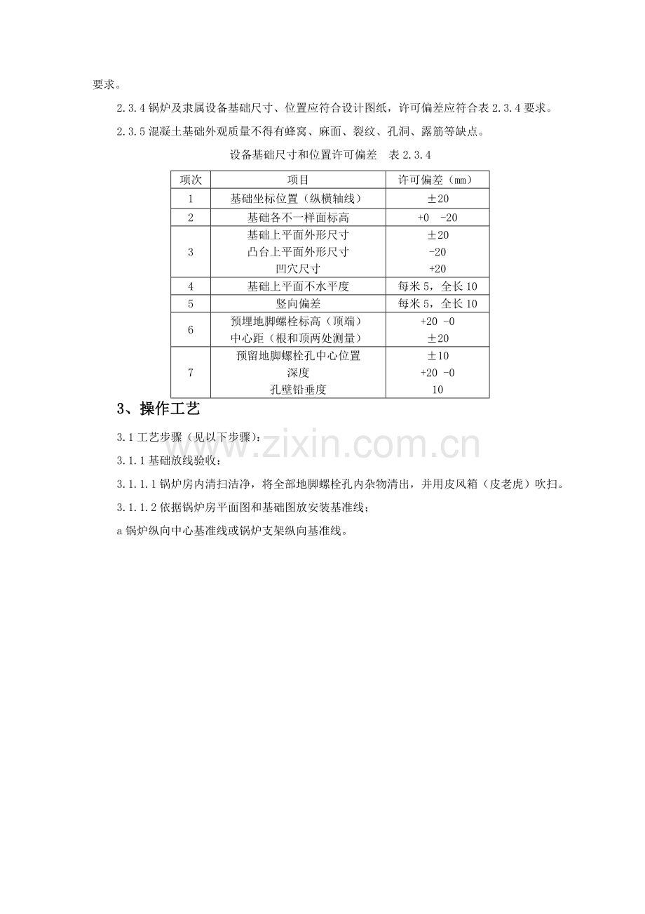 锅炉及附属设备安装监理实施细则样本.doc_第3页