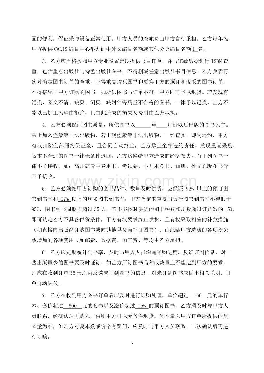 图书采购合同.docx_第2页