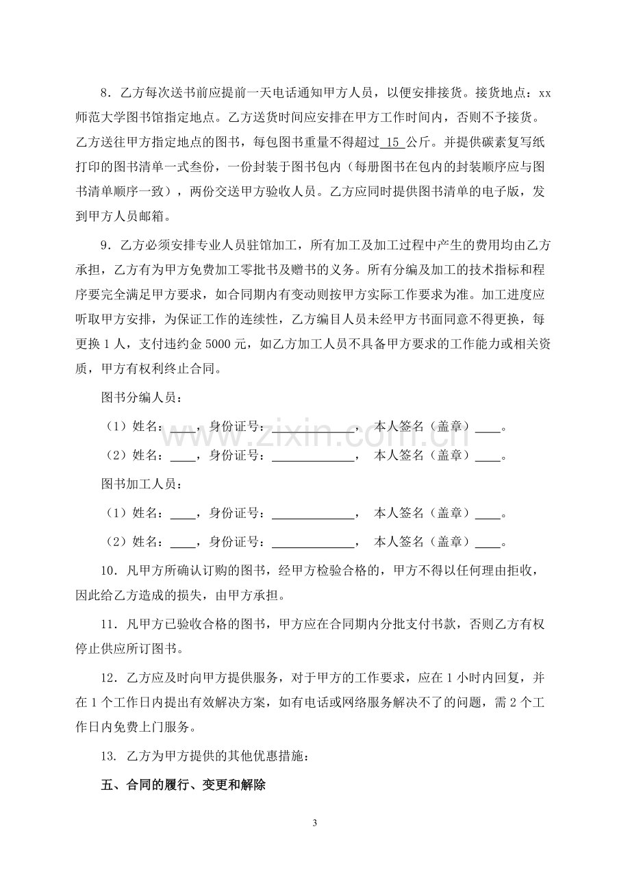 图书采购合同.docx_第3页