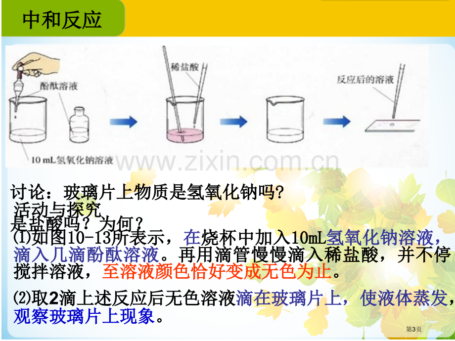 人教版九下酸和碱的中和反应省公共课一等奖全国赛课获奖课件.pptx_第3页