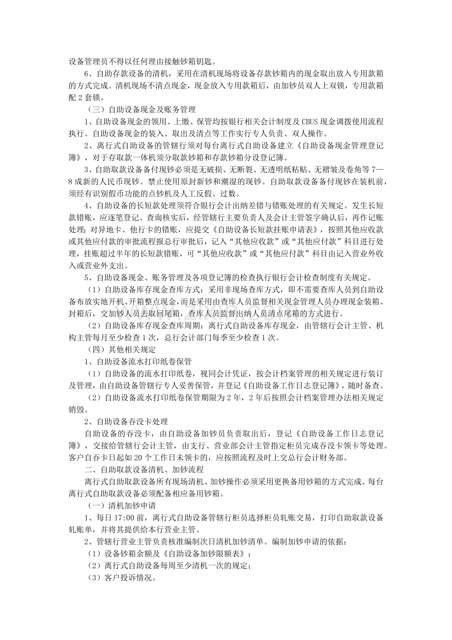 银行自助设备运营操作规程模版.docx_第3页