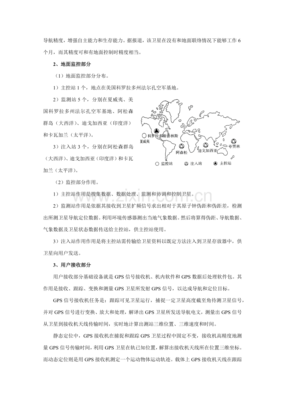 GPS操作作业流程及基线解算.docx_第2页