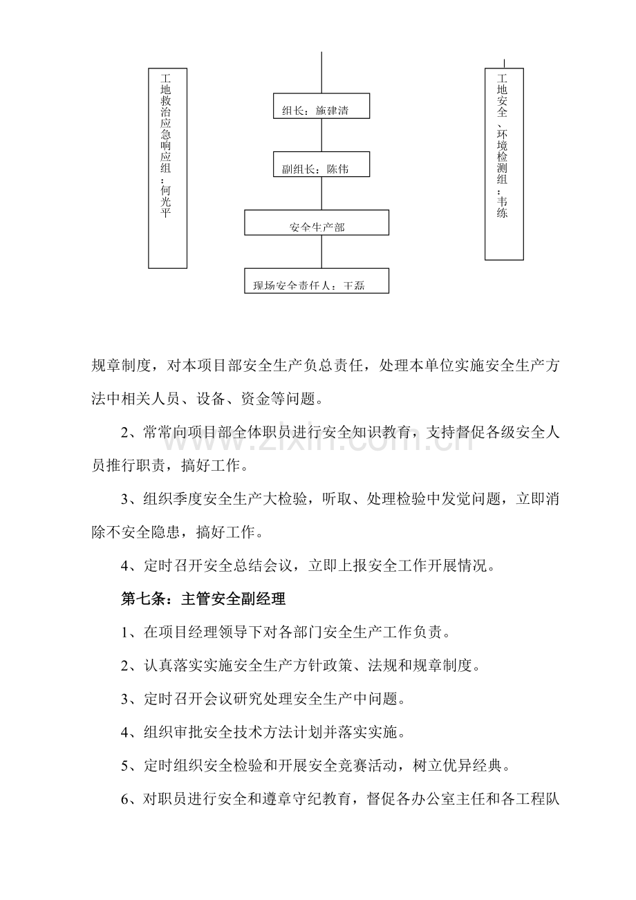 安全管理实施工作细则.doc_第2页